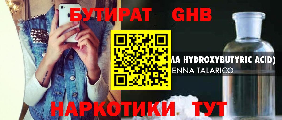 Бутират оксана  Вход с VPN  Бутират  Вичуга 