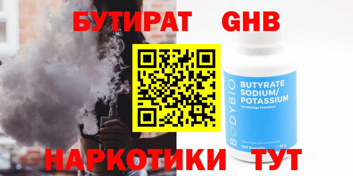 БУТИРАТ 99% Вичуга