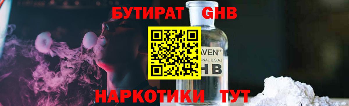 БУТИРАТ Butirat Вичуга