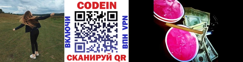Codein Purple Drank  Вичуга 