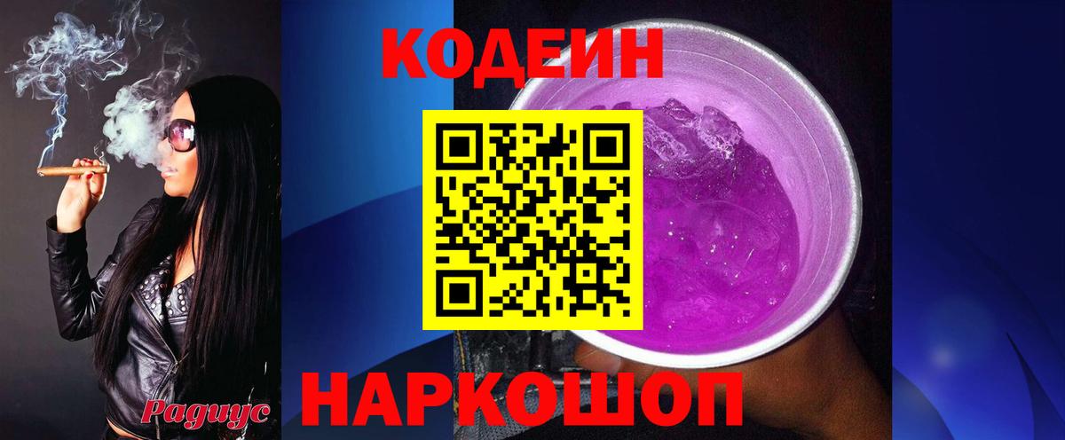 Вичуга  Кодеиновый сироп Lean напиток Lean (лин)  Вход с VPN  Кодеиновый сироп Lean Purple Drank 