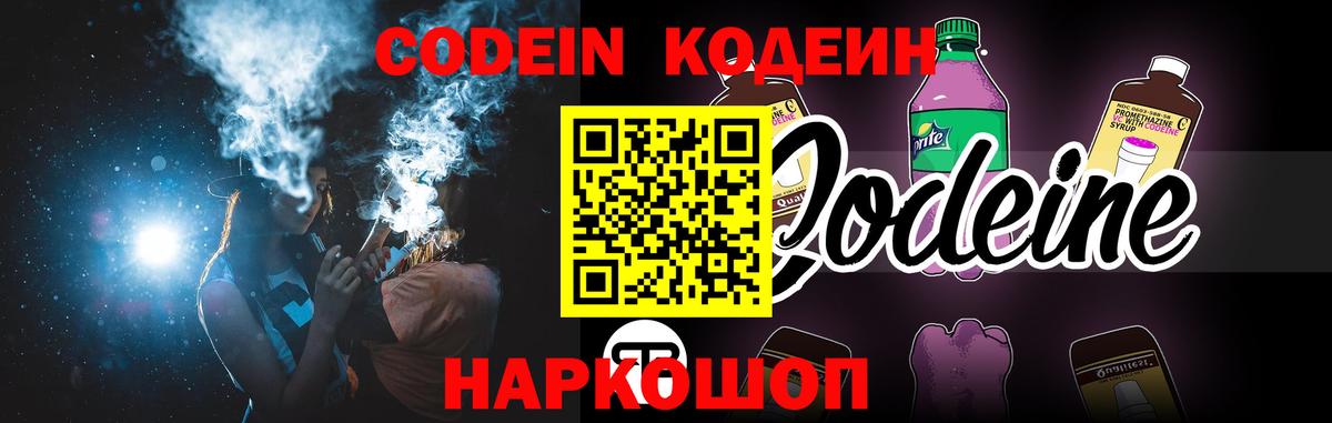 Кодеин Purple Drank  Кодеиновый сироп Lean Purple Drank  Вичуга 