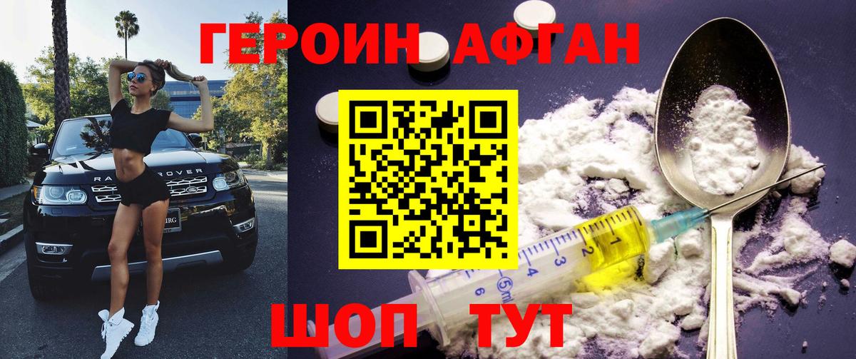 Героин Heroin Вичуга