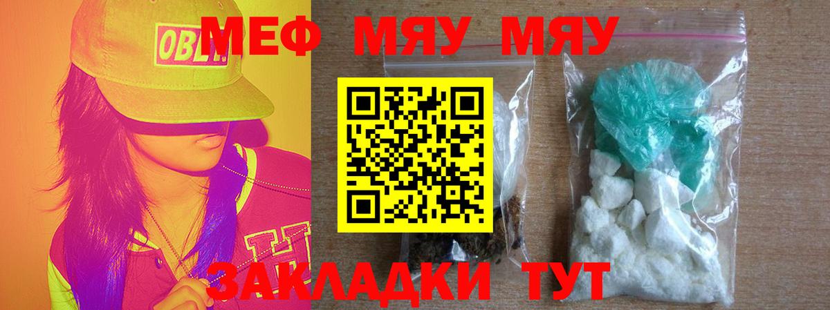 МЕФ VHQ  МЯУ-МЯУ  МЯУ-МЯУ мука  Вичуга  Вход с VPN  Меф 