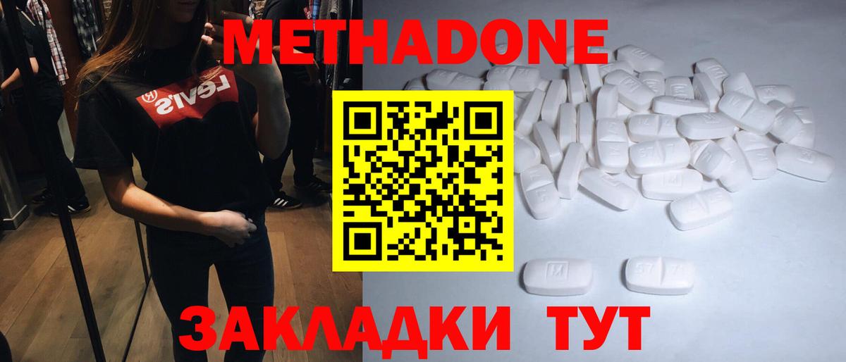 Метадон мёд  Вичуга  МЕТАДОН methadone 